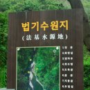 법기수원지 이미지