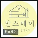 찬스테이