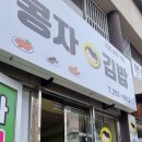 콩자김밥