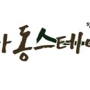 하동스테이펜션 이미지