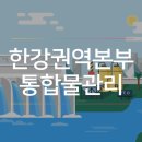 Kwater낙동강권역본부 네이버블로그