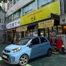 진짜무쇠솥뚜껑삼겹살 상돈 | 만수동 상돈, 무쇠솥뚜껑삼겹살 진짜 맛집 찾았다