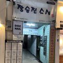 도즈네일