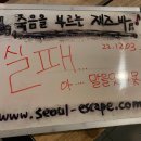 아마존 게임랜드 | 48. 죽음을 부르는 재즈바 - 서울이스케이프룸 부산서면점