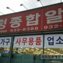 보령종합알뜰매장 이미지