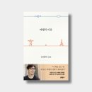 인생은 여행처럼, 여행은 인생처럼