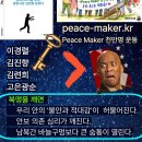 북맹깨기 북콘/ Peace Maker 천만명 운동 출범 이미지