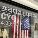 잠실 롯데백화점 CYC 빈티지 마켓 후기｜폴로·타미·라코스테 가격 총정리
