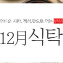 12월의식탁 이미지