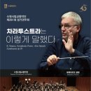 수원시립교향악단 제281회 정기연주회 이미지