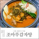 조마루 감자탕 | 순천 신대지구 맛집 살이 가득한 조마루감자탕 솔직후기
