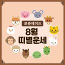 8월 띠별운세 이미지