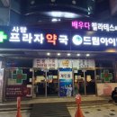 서울프라자약국 이미지