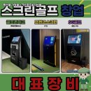 명성스크린골프 이미지
