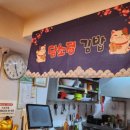 담소정김밥 이미지