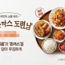 한솥푸드 - 당진시 | 한솥푸드