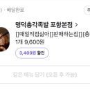 명덕총각족발포항 이미지