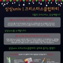 KT&amp;G 상상 Univ 와 Hite 맥주가 함께 하는 5월의 크리스마스 클럽파티(5월 11일 [금])로 여러분을 초대합니다. ★ 이미지