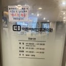 이든이비인후과의원 이미지