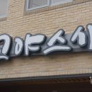 눈치코치안경원 이미지