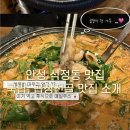 안성 석정동 맛집 79수육국밥 안성 석정점 해장국 곱창전골
