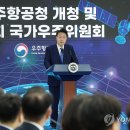 尹 &#34;2032년 달에 탐사선 착륙, 2045년 화성에 태극기 꽂을 것&#34; 이미지