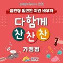 찬찬찬밑반찬판매