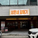 씨유진주평거코앞점 | 진주 평거동맛집 삼촌네갈매기에서 가족외식 하고 온 후기