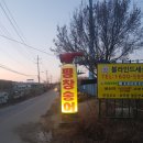송어회맛집 알아보고있다면 이곳 남양주 송암골평창송어!