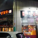 예원양꼬치 이미지