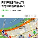 허밍웨이길 이미지