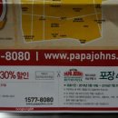 파파존스피자 대구수성점 이미지