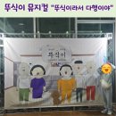 뚜식이 뮤지컬 &#34;뚜식이라서 다행이야&#34; - 이화여자대학교 삼성홀
