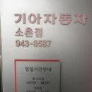 기아오토큐(소촌점) 이미지