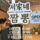 서가네짬뽕 이미지