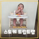 이케어 | [육아템] 스토케 트립트랩 하이체어 화이트워시 트립트랩 호환 악세서리 젬베베 내돈내산 후기