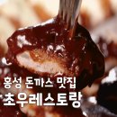 초우한우전문점 | 초우레스토랑 백반기행 홍성 돈까스 위치 및 이태란이 반한 초우정식 가격 주차 정보