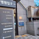 참푸른병원 | [서울,4가백신] 예방접종 저렴한 곳 참푸른병원 16,500원 후기