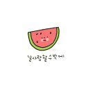 우아한과일 이미지