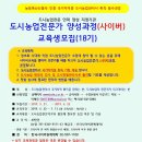 도시농업전문가 과정(80시간) 이미지