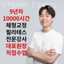 GS25성남아름점 | 야탑동 필라테스 링크필라테스 분당야탑점 위치.가격.시간.후기