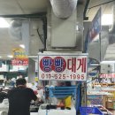 빵빵대게