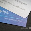 한올세무사사무소 이미지