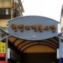 청량리전통시장 이미지