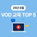 [학습반디_역곡2동]바로 써먹는 생활밀착형 스피치 | [탈잉기업교육] 영어 재테크 디자인까지! 직장인이 고른 8월 인기 VOD 강의 모음zip.