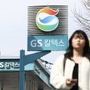 GS칼텍스㈜ 머니투데이