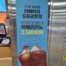 더베이크 김포공항점