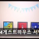 24게스트하우스 | 부산 서면 가성비 숙소 24게스트하우스 서면점 위치 최고! 친절함은 덤?