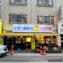 검단 곱창 로맨스빠빠의 막창가게 후기