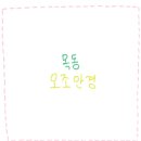 오조안경